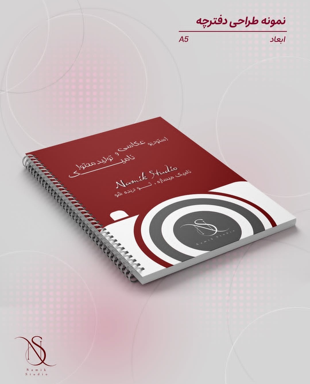 دفترچه نامیک